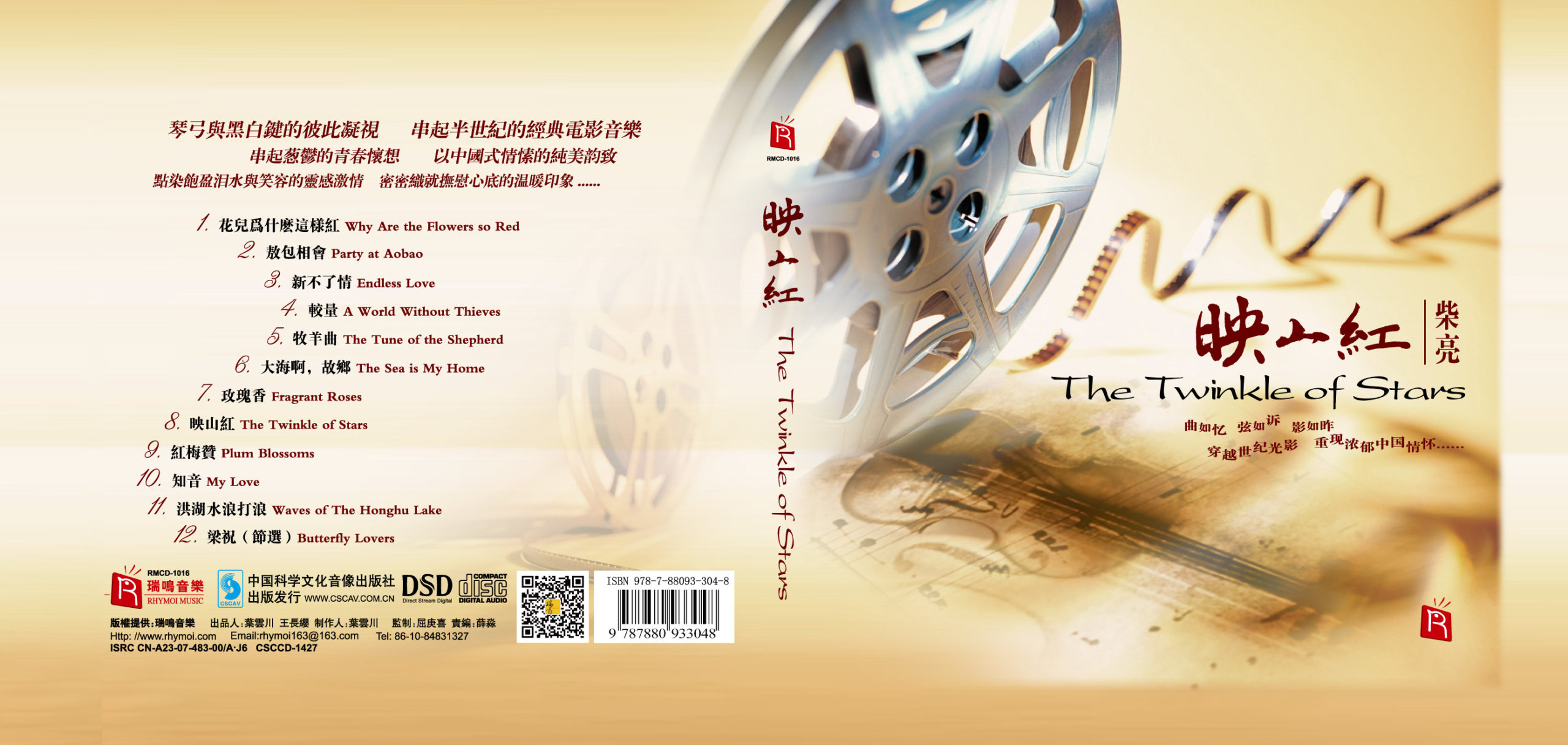 The Twinkle of Stars 映山红 _ CD – ENMUSIC
