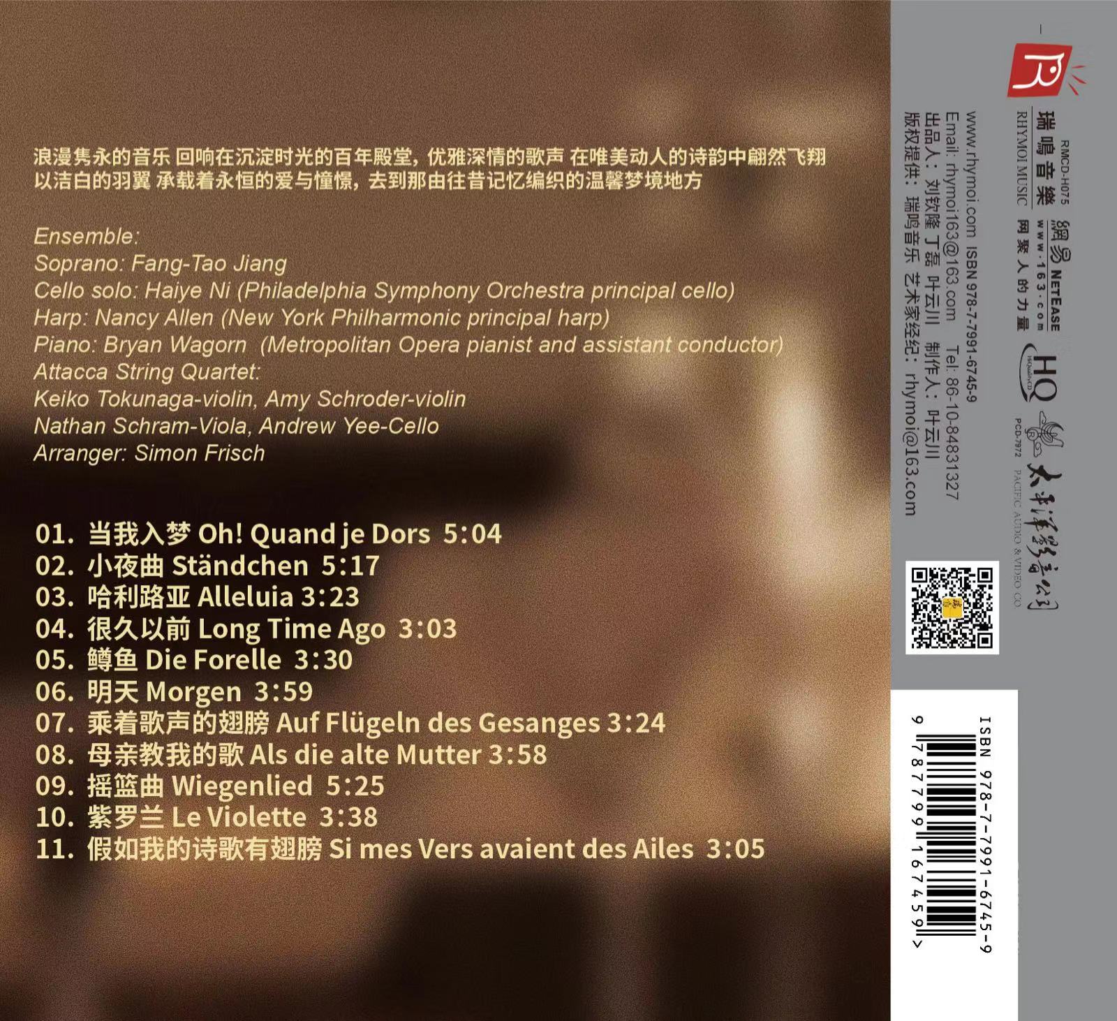On Wings of Song 乘着那歌声的翅膀 CD – ENMUSIC