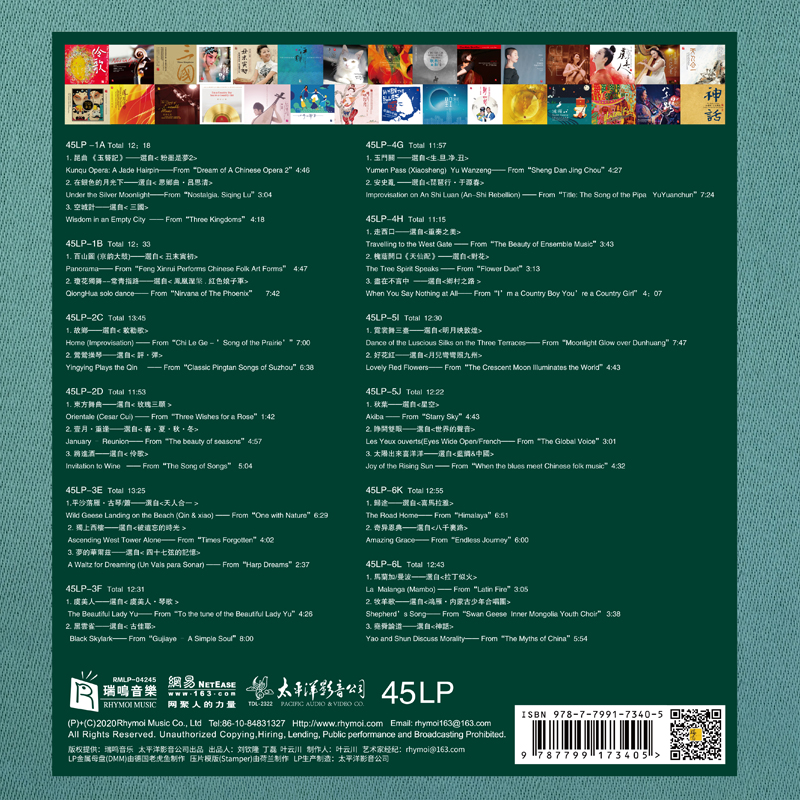 15th Anniversary of Rhymoi Music 45rmp 6vinyl-set 瑞鸣十五周年纪念黑胶45转全球限量500套 ...