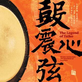 The Legend of Taiko  鼓震心弦 ——SACD
